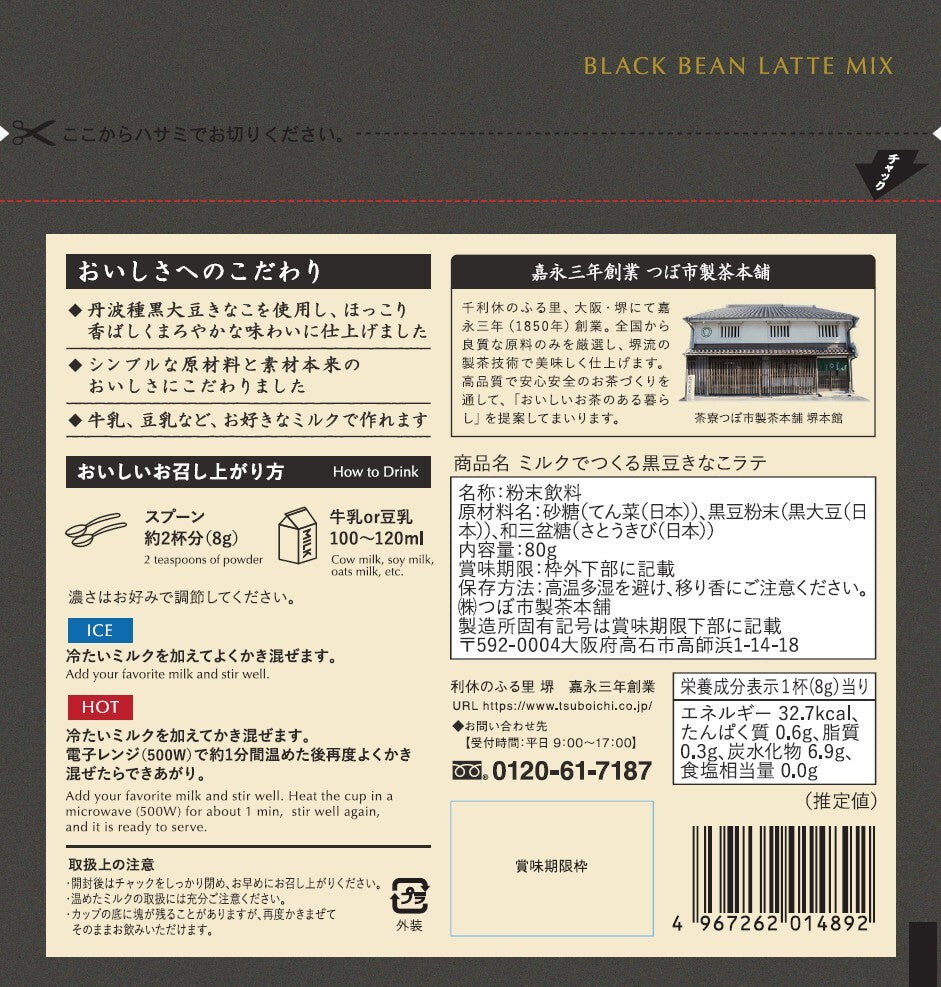 Black Soybean Kinako Latte Tsuboichi 80g 2