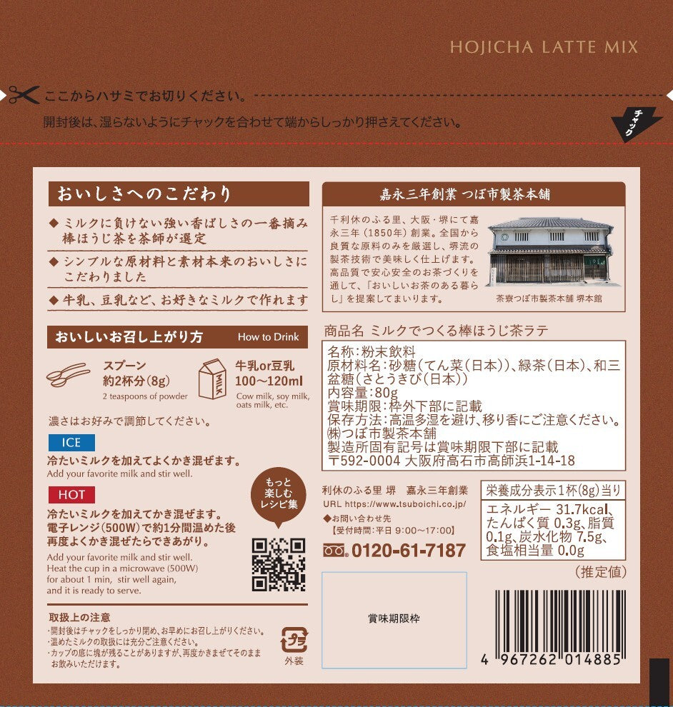 Hojicha Latte Tsuboichi 80g 2
