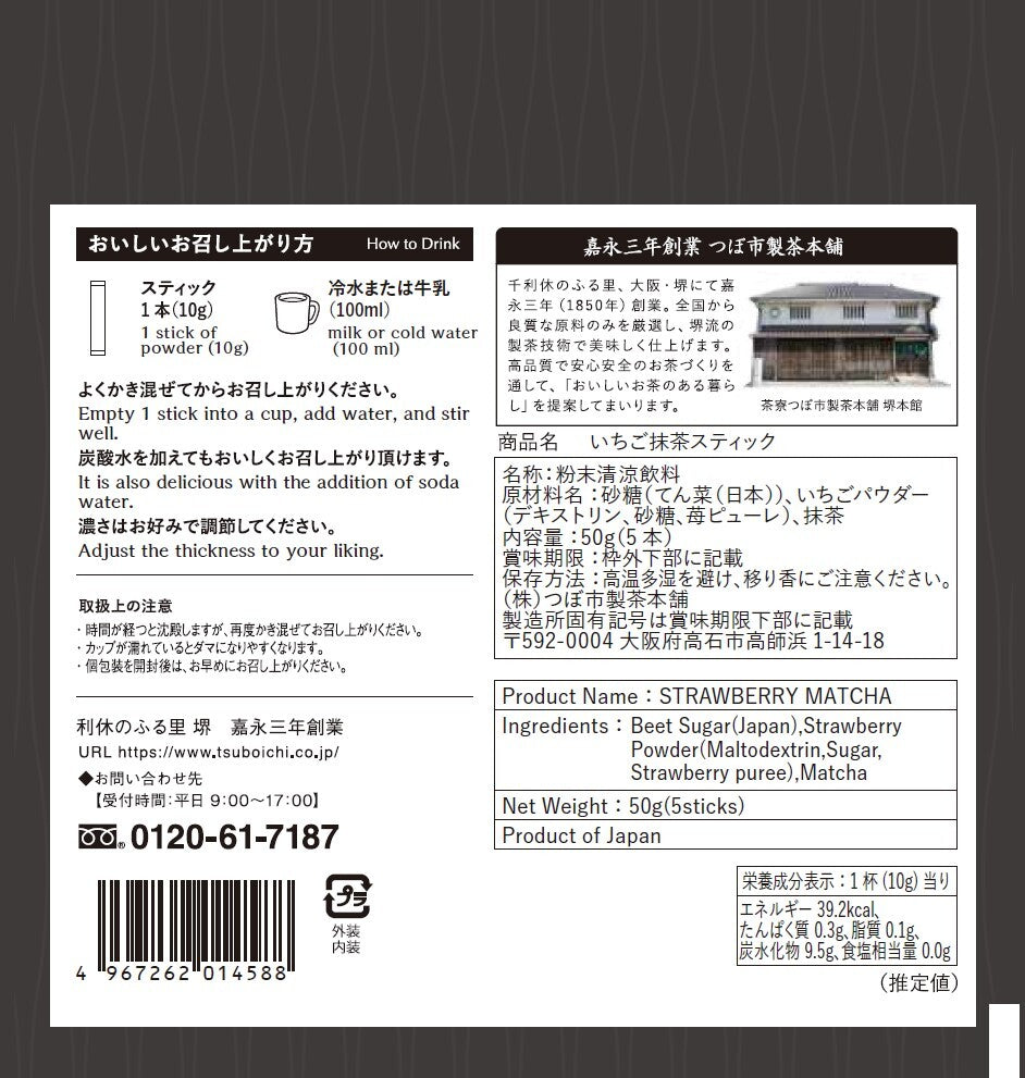 Strawberry Matcha Stick Tsuboichi 50g 2