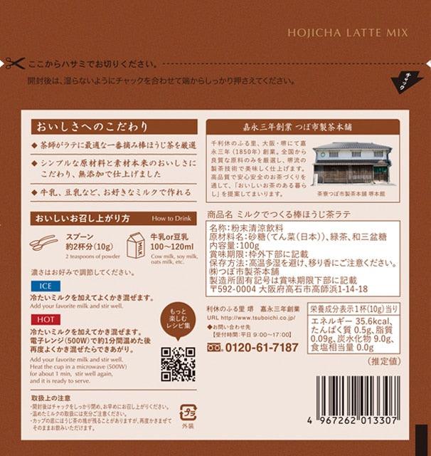 Tsuboichi Hojicha Latte 100g 6